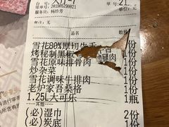 账单-老炉家木炭烤肉(长江国际店)
