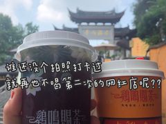 -鸡鸣赐茶(鸡鸣寺路店)