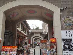 -古文化街旅游区