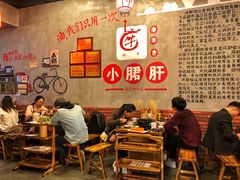 大堂-耗儿鱼蛙蛙叫·老成都火锅(蛇口海昌街店)
