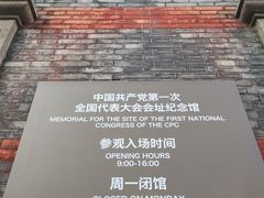 -中共一大纪念馆