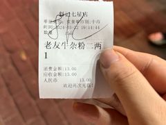 -舒记粉店(七星路店)
