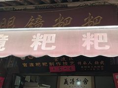 -眼镜粑粑