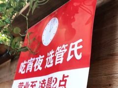 -管氏翅吧(护国寺店)