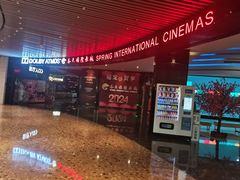 -春天国际影城(中庚漫游城杜比全景声店)