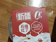 -石榴红了·非遗酥皮烤包子·新疆菜(瑞豪店)