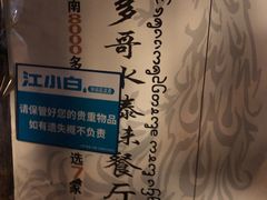 -多哥水傣味餐厅(司马巷店)