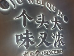 -聚味瞿记·龙虾堂(坡子街店)