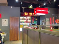 大堂-老佛爷·铜炉炭火蛙锅(海州吾悦店)