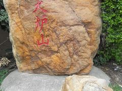 -火炉山森林公园