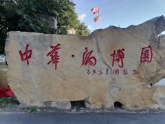 -中国酒文化城