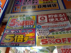 门面-大国药妆(NEW心斎橋店)