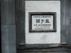 -北京国子监胡同