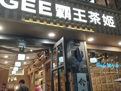 -霸王茶姬(南强街店)