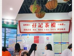 大堂-孖记茶档·热腾茶餐(乐峰店)