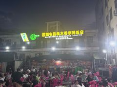 -霞姐屯昌枫木香草鸭店(海螺店)