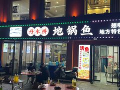 -丹水桥地锅鱼·翘嘴鲌·地方特色全鱼宴(丹江口大坝店)