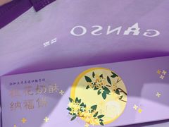 -GANSO元祖食品(锦创书城店)
