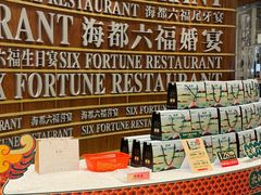 -海都六福酒家(世博广场店)