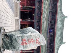 -开封府