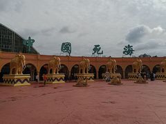 -中国死海旅游度假区