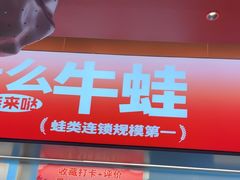 -蛙来哒(石景山万达店)