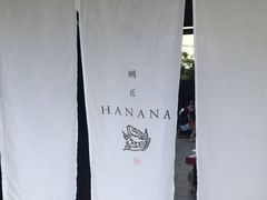 -鯛匠 HANANA