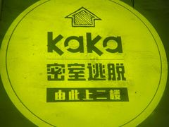 -KAKA·实景密室(马嘶巷店)