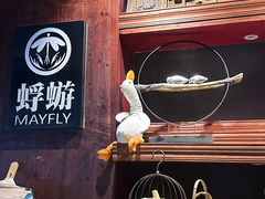 -蜉蝣酒吧(仓山万达店)