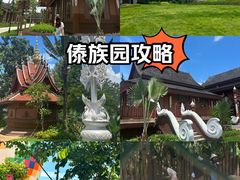 -西双版纳傣族园