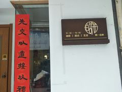 门面-白胡子咖啡(丽都园店)