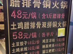 -民食香·腊排骨野生菌美食(木府店)