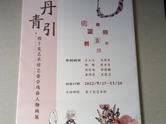 -程十发艺术馆