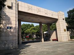 -浙江大学(玉泉校区)