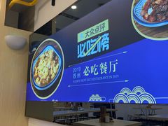 -朱洪元苏式面馆(绿宝广场店)