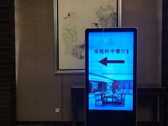 -济南喜来登酒店-采悦轩中餐厅