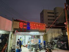 -老二正宗汕头牛肉丸店