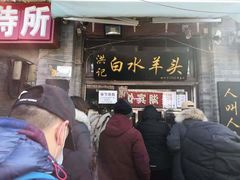 门面-洪记白水羊头(留学路店)