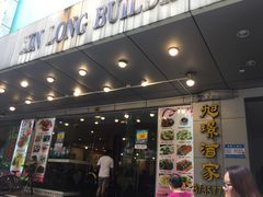 门面-旭璟酒家·传统粤菜·湘菜(逸景路店)