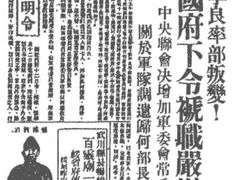 -《12·12》西安事变大型实景演出