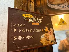 -滋啦啦油煎铺一乌镇萝卜丝饼