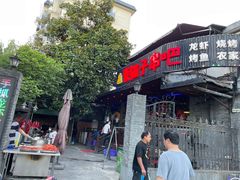 门面-夜猫子串吧·龙虾.江西小炒(万塘路店)