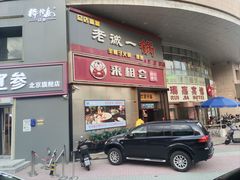 -来相会饺子·新辽菜(甘家口店)