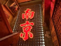 -萍姐火锅·公路夜市(南京新街口店)