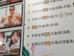 -三百碗宝应长鱼面(板仓街店)