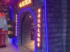 -城墙拐拐火锅(三峡广场黑金冠店)
