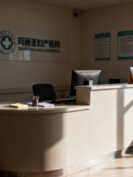 -玛丽亚妇产医院