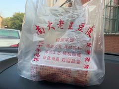 -老王豆皮