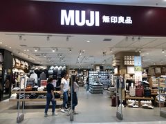 -MUJI无印良品(茂业天地店)