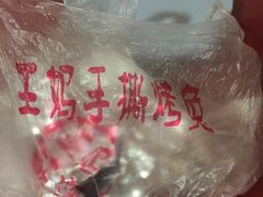 -王妈手撕烤兔